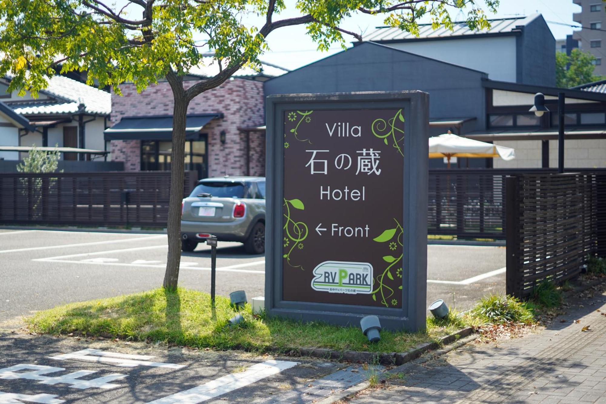 Villa 石の蔵 Hotel Saga Εξωτερικό φωτογραφία