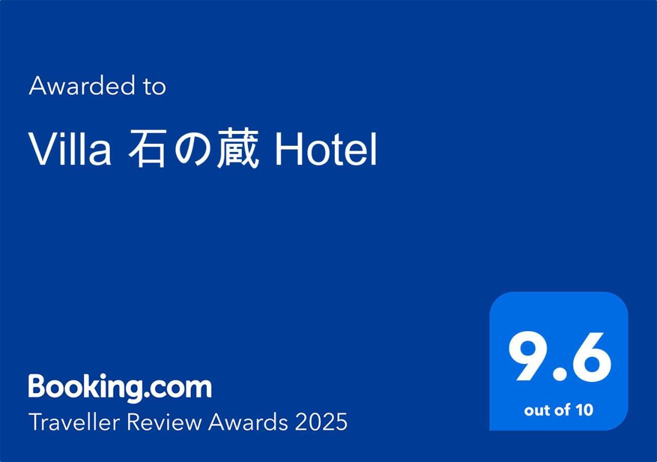 Villa 石の蔵 Hotel Saga Εξωτερικό φωτογραφία